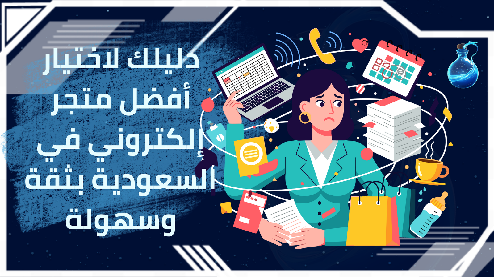 أفضل متجر إلكتروني في السعودية