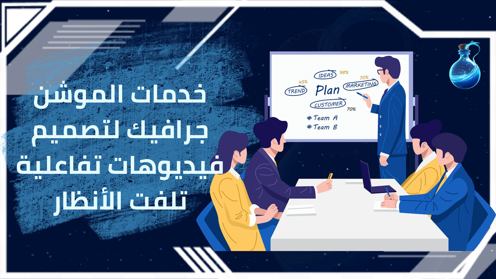 خدمات الموشن جرافيك