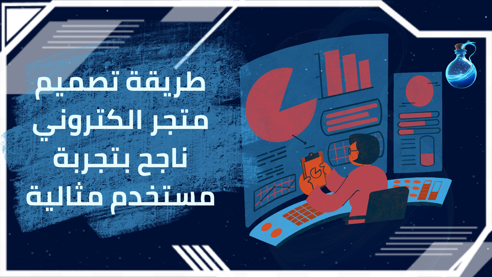 طريقة تصميم متجر الكتروني