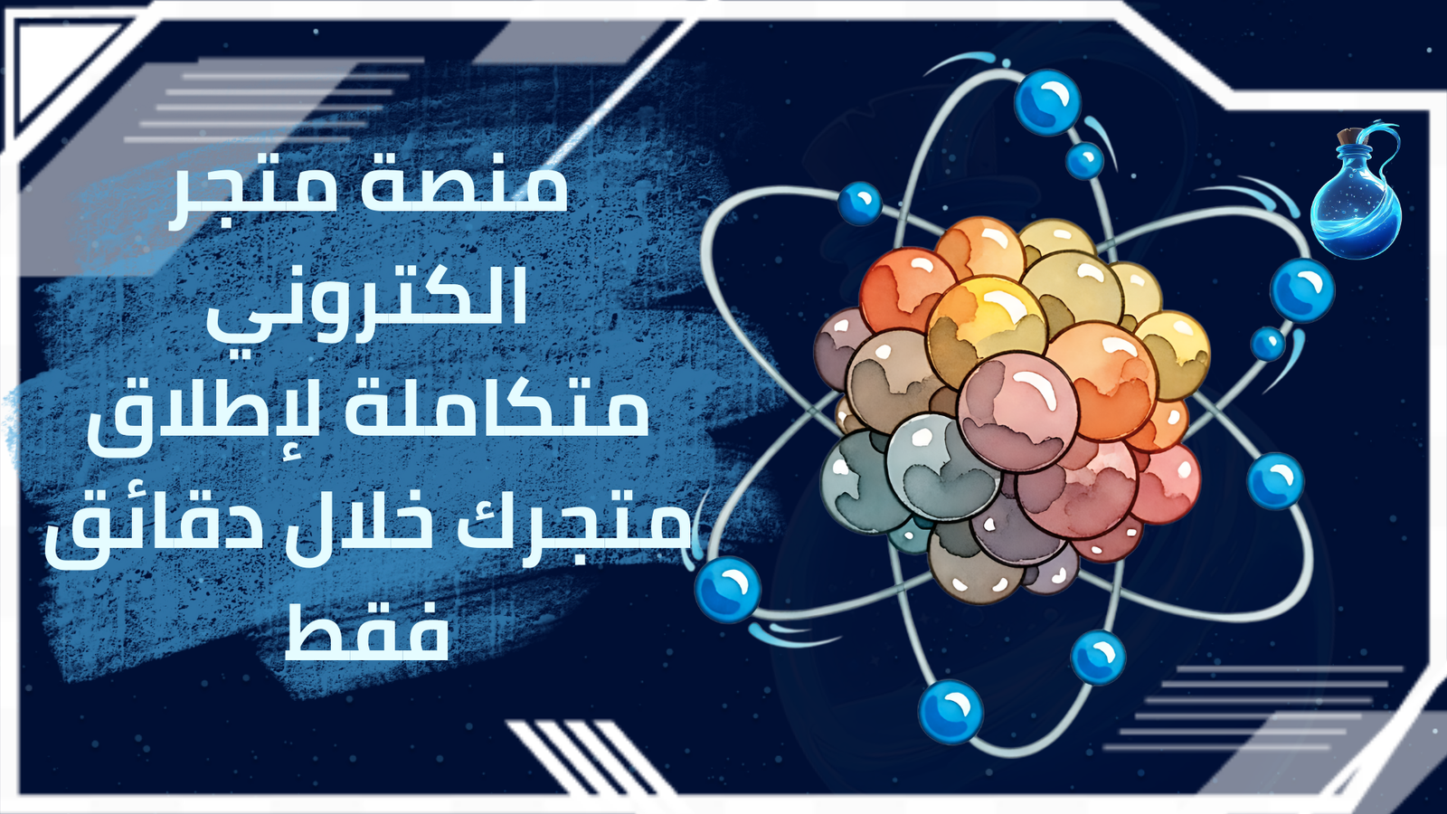 منصة متجر الكتروني