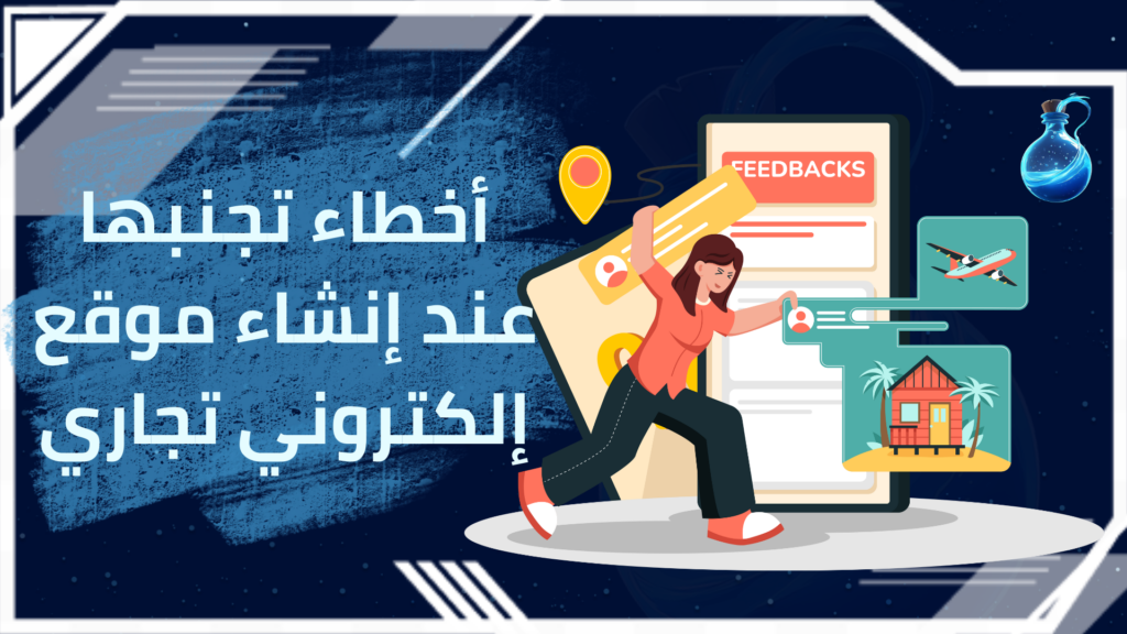 إنشاء موقع إلكتروني تجاري