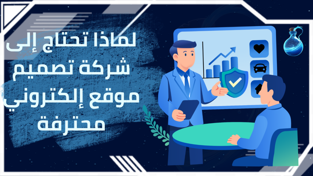 شركة تصميم موقع إلكتروني